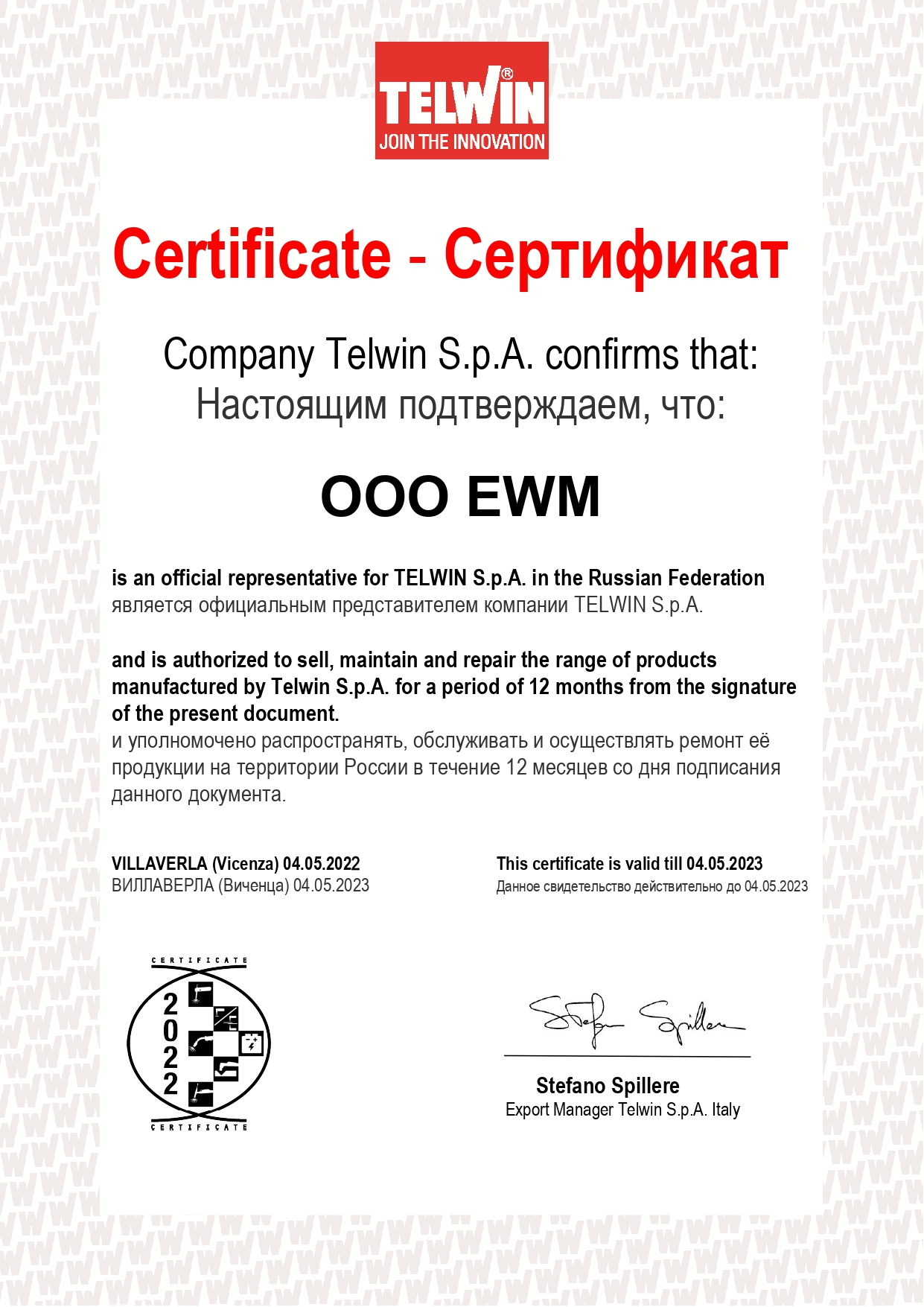 Сертификат дилерский_OOO EWM_EN_RU_2022_page-0001.jpg